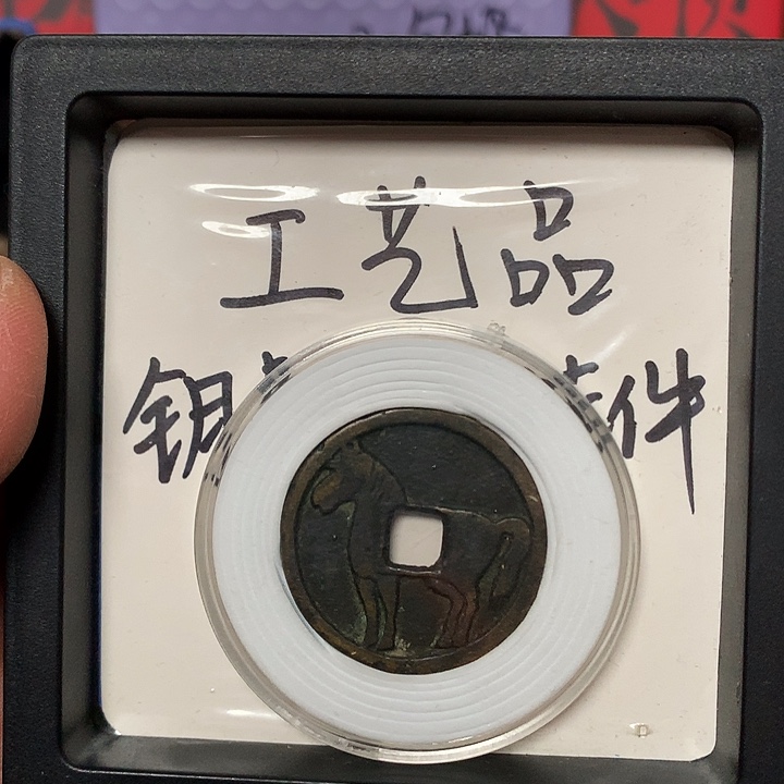 咸***七铜钥匙扣挂件一个