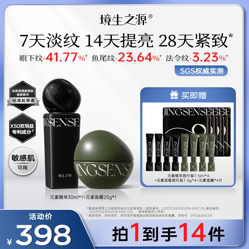 【达人同款】境生之源精华液面霜套组保湿紧致提拉抗皱双子星