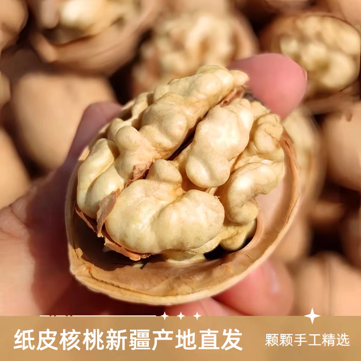 2025年新疆185纸皮核桃新货手剥即开薄皮饱满产地直发