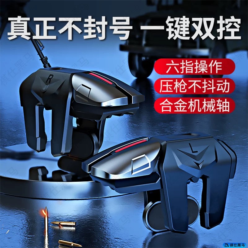 吃鸡神器六指按键手机游戏苹果安卓和平精英三角洲暗区压枪辅助器