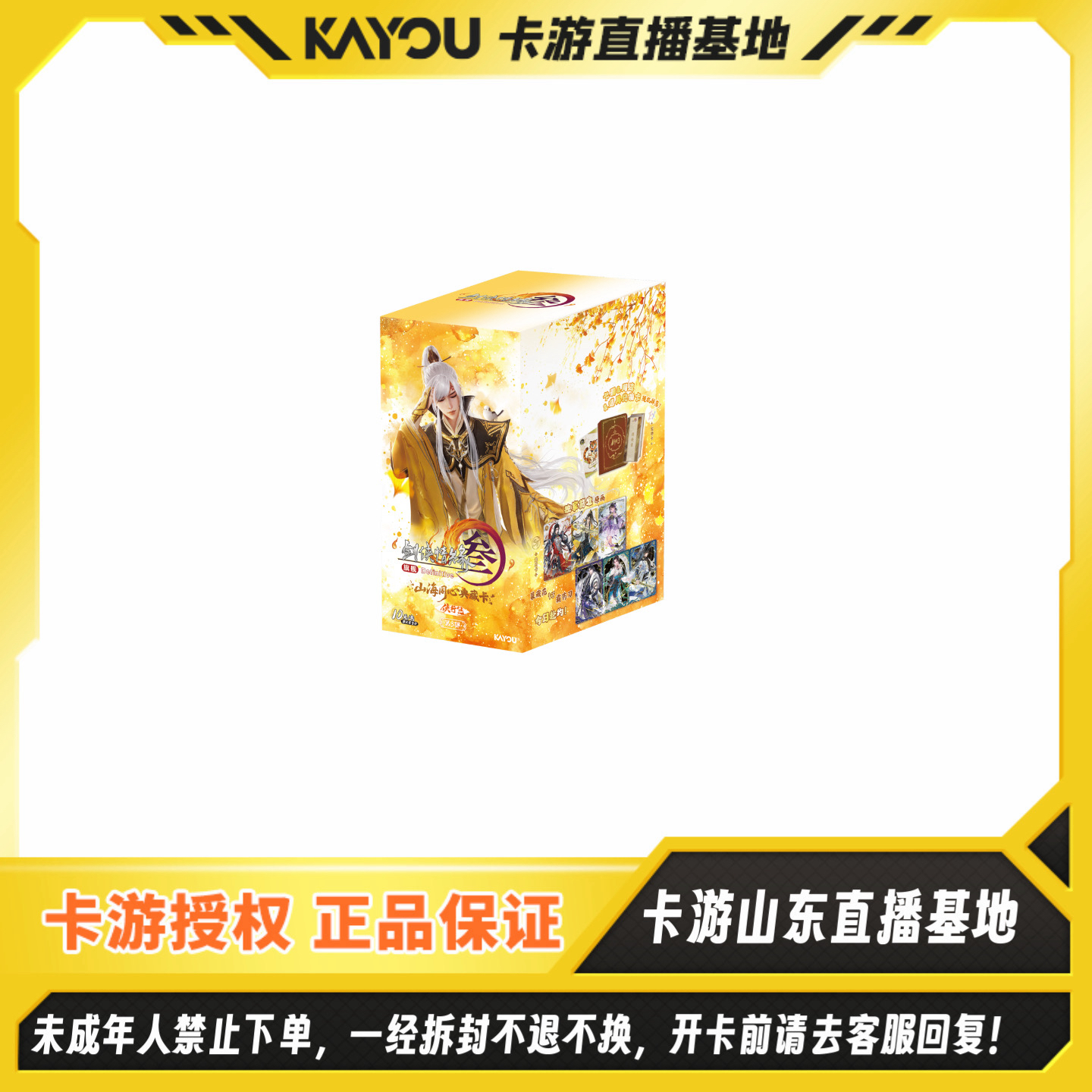 【玩法】卡游正版-剑网三山海同心-侠行包典藏收藏卡-第3弹卡牌盲盒