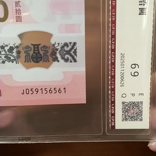 塑料蛇纪念钞金马号 059156561 评级