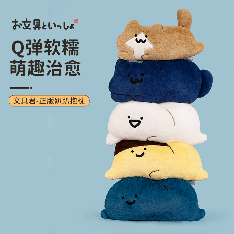 名创优品联名文具君基础趴趴抱枕45cm抱枕猫咪君布丁君毛绒玩偶