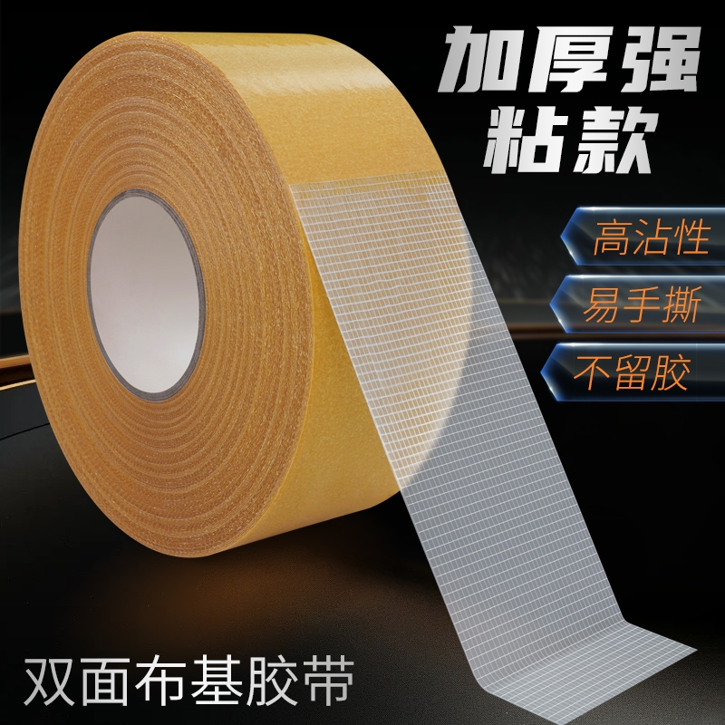强力布基网格双面胶高粘度撕下透明无痕地毯沙发地垫固定粘贴胶带