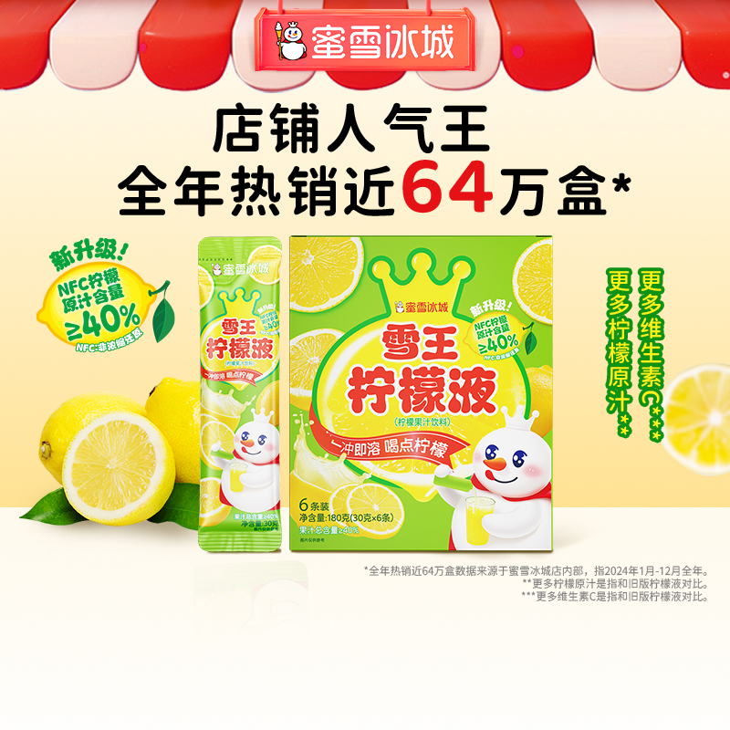 【雪王果饮】蜜雪冰城柠檬水浓缩柠檬液便携夏日必备饮品超值购