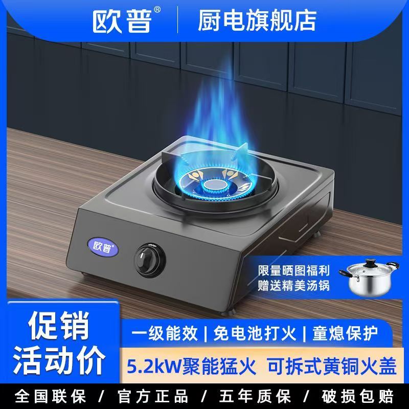 欧普台式单灶液化气天然气猛火燃气灶家用不锈钢炉具厨房户外两用