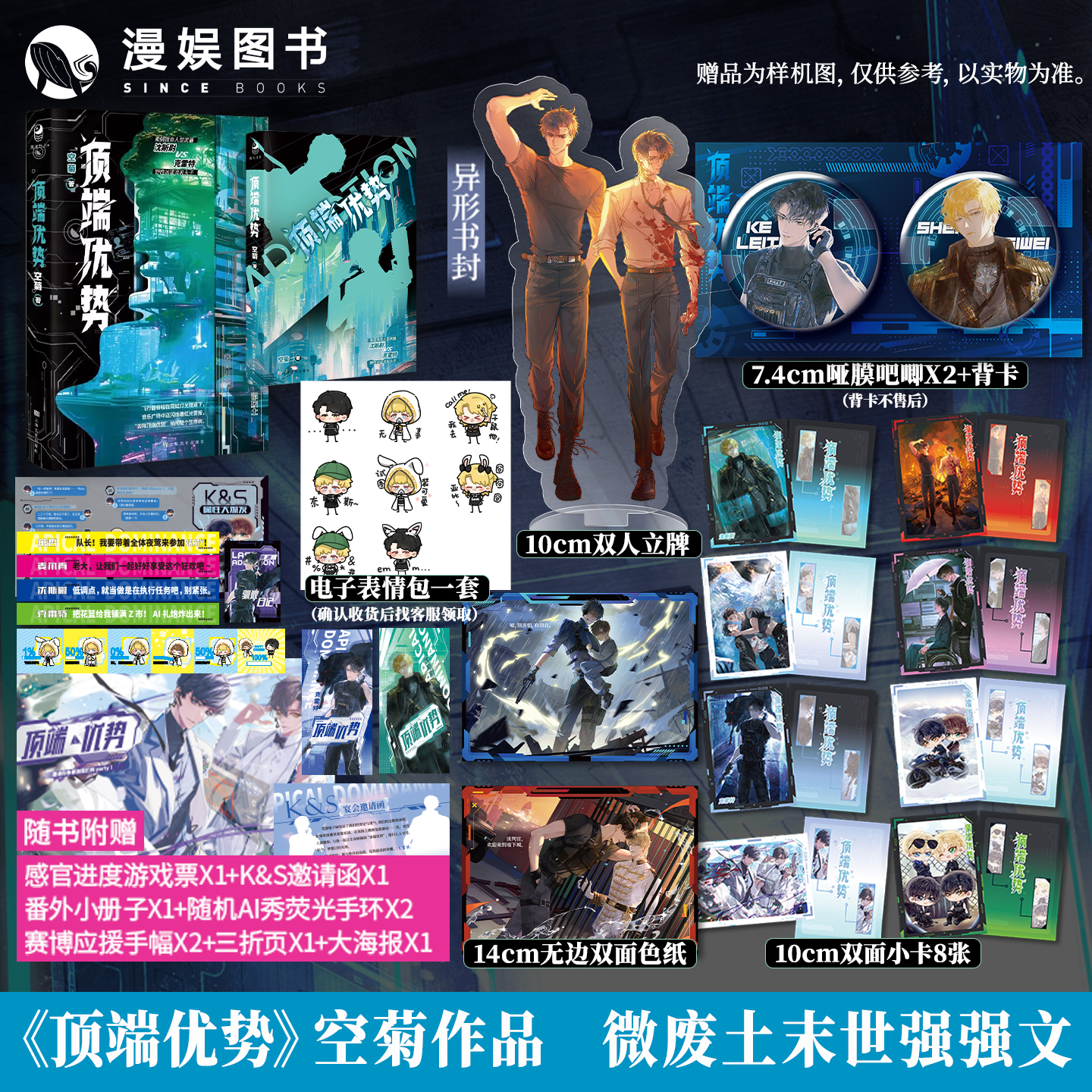 漫娱 顶端优势【亲签卡】空菊著末世赛博朋克小说 青春文学书籍