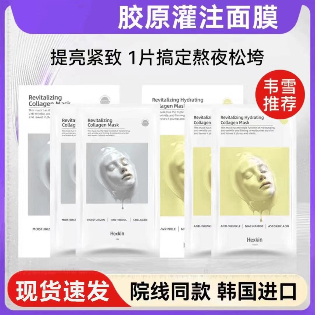 【官方正品】韩国童颜胶原炮灌注面膜蛋白补水抗皱紧致提拉白膜黄膜