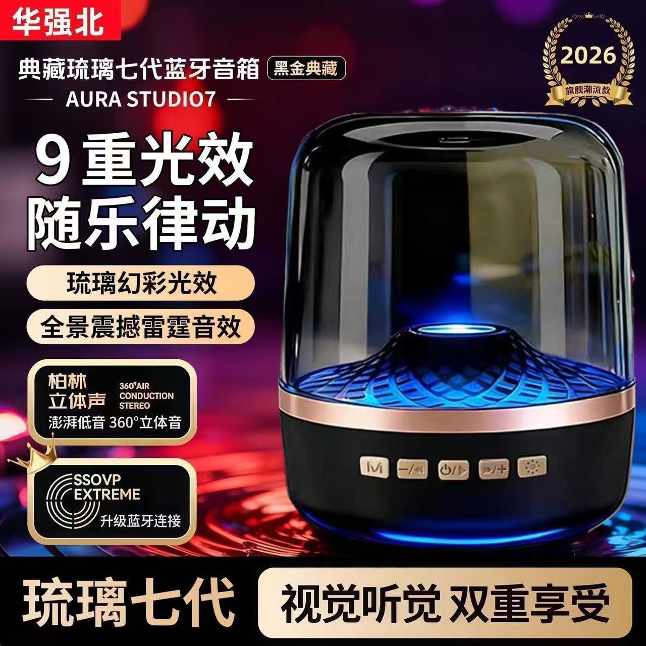 华强北2026新款琉璃七代无线蓝牙音响高音质长续航音箱电脑台式