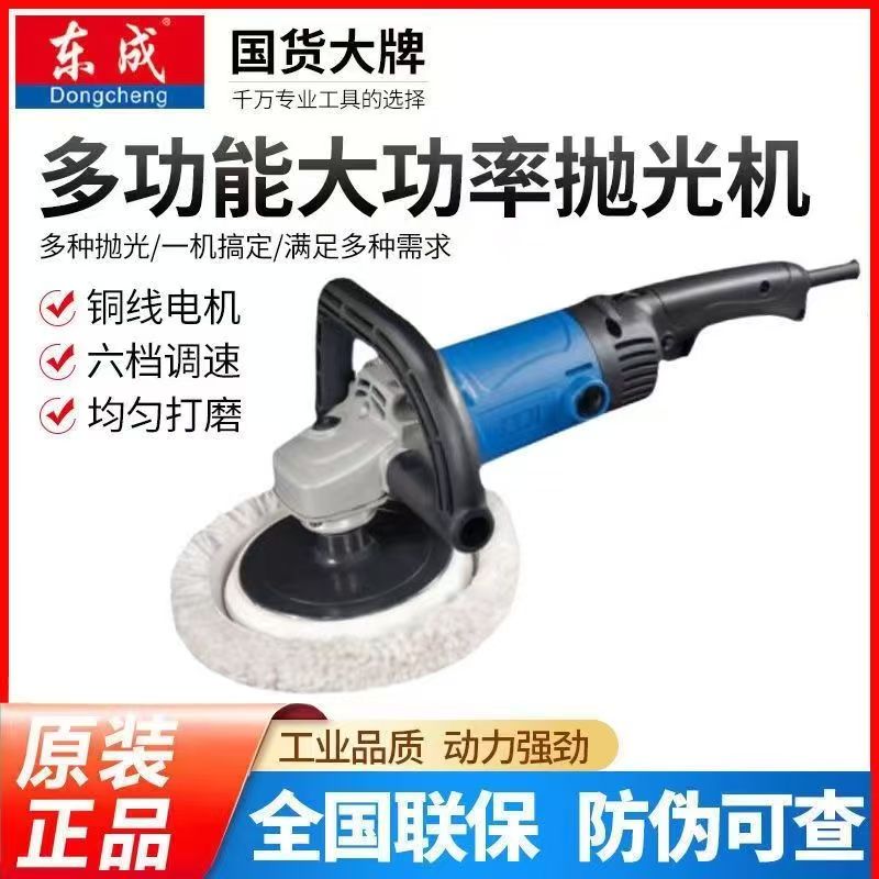 东成抛光机手持式可调速SIP-FF02/03/04-180汽车地板木头打蜡打磨