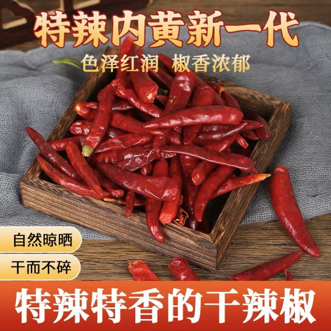 农家自种正宗内黄新一代干辣椒批发现摘当季新货特香特辣炒菜火锅