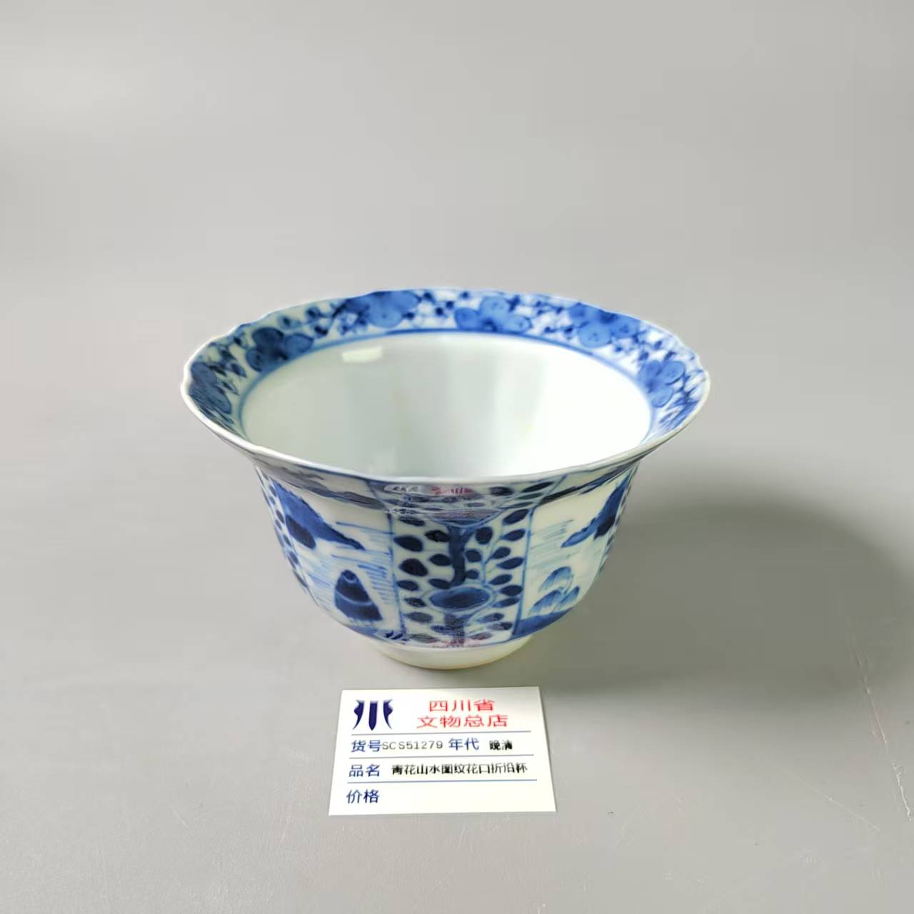 SCS51279晚清青花山水图纹花口折沿杯