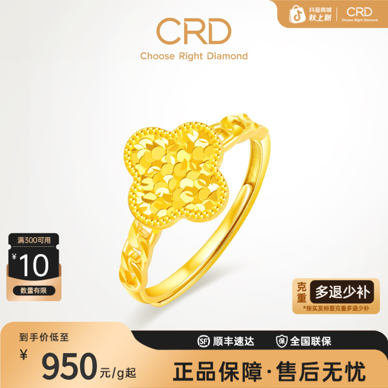 CRD克徕帝四叶草黄金戒指活口指环碎碎冰足金999婚戒三金五金女戒