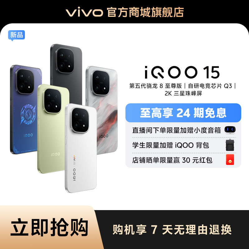 【新品】iQOO 15 跨代领先