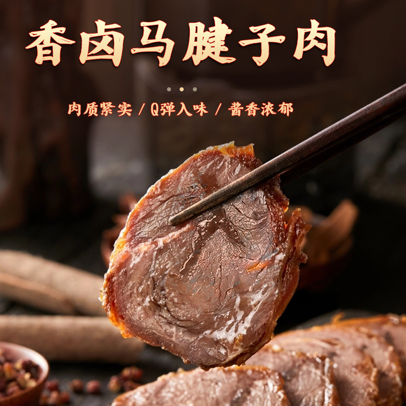 内蒙古酱马腱150g*1袋开袋即食熟食卤肉马腱子