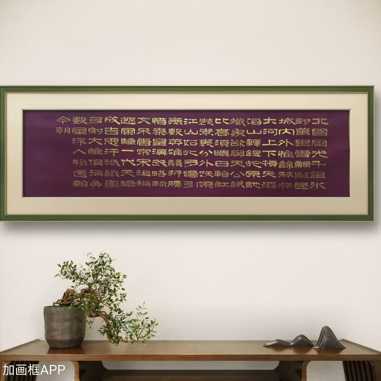 书法精品 沁园春雪