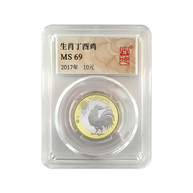 法定货币2017年生肖鸡纪念币封装评级