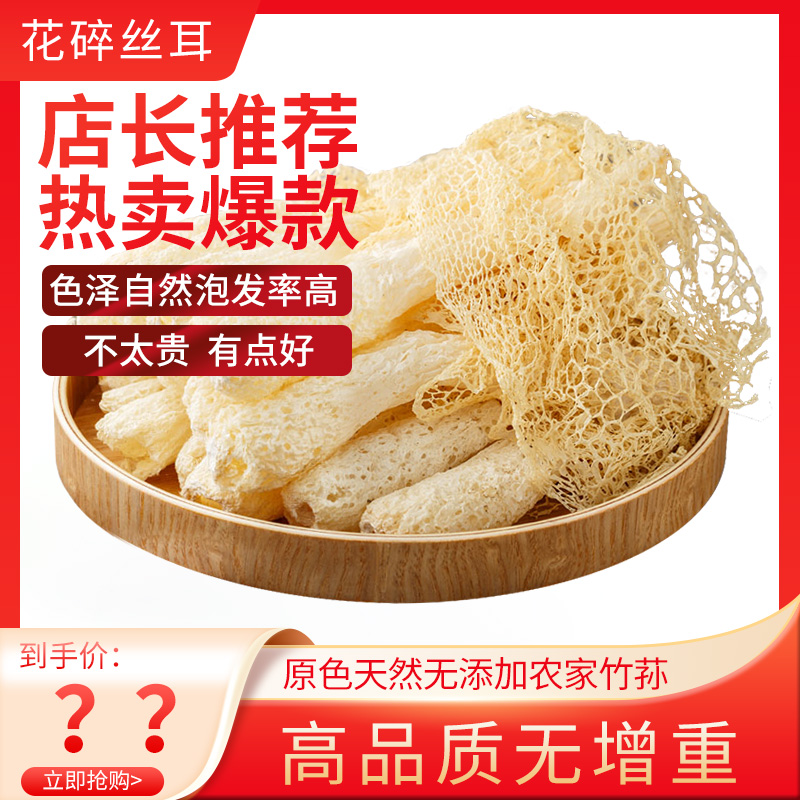 竹荪干货 当季现货杆粗肉厚
