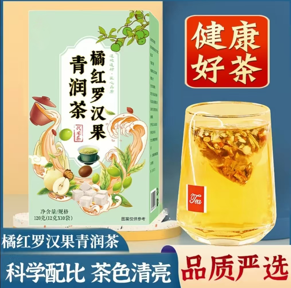 【W】橘红罗汉果茶清润便捷免煮冲泡茶包120g/袋内含10小包
