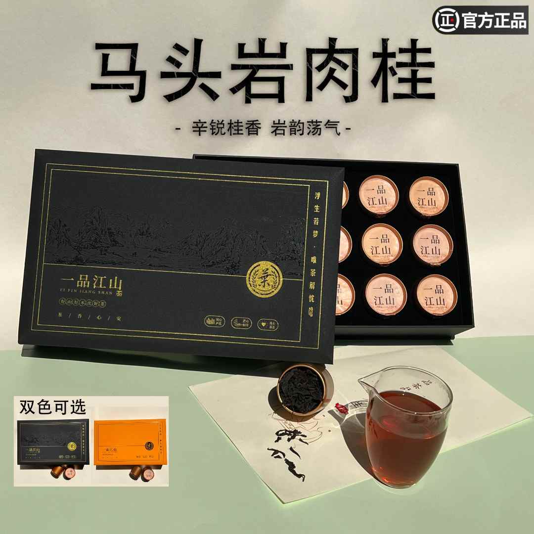 武夷岩茶马头岩肉桂武夷山岩茶乌龙茶新茶福建大红袍茶叶浓香型