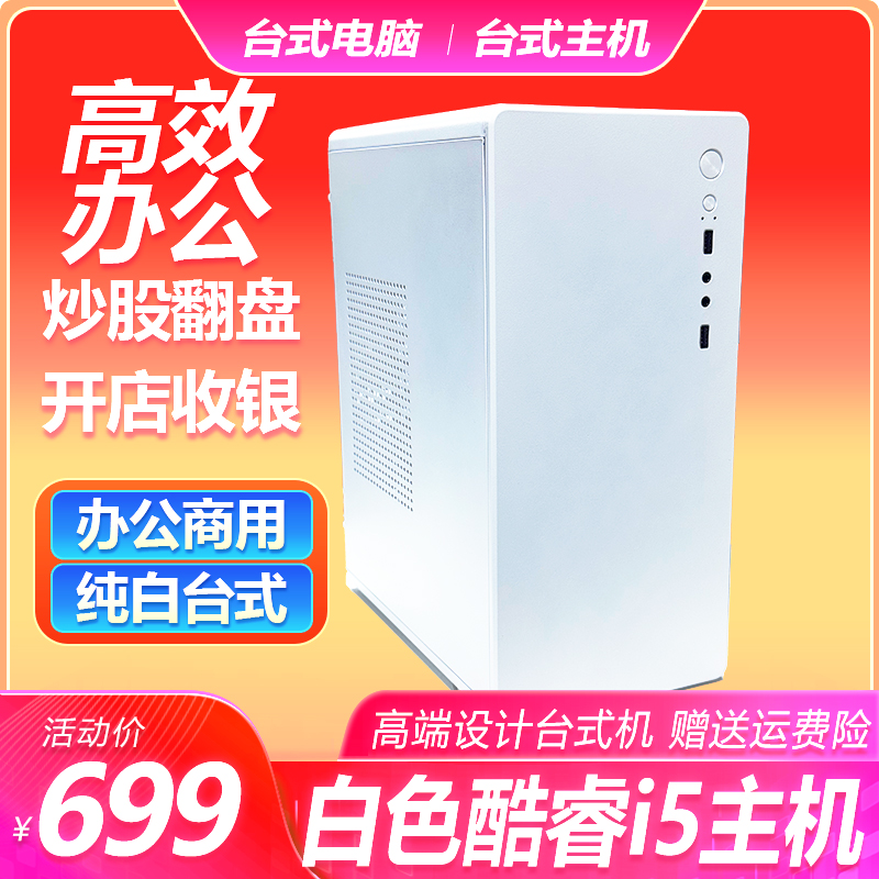 准新品  酷睿i5 公司处理电脑 一批主机台式机8