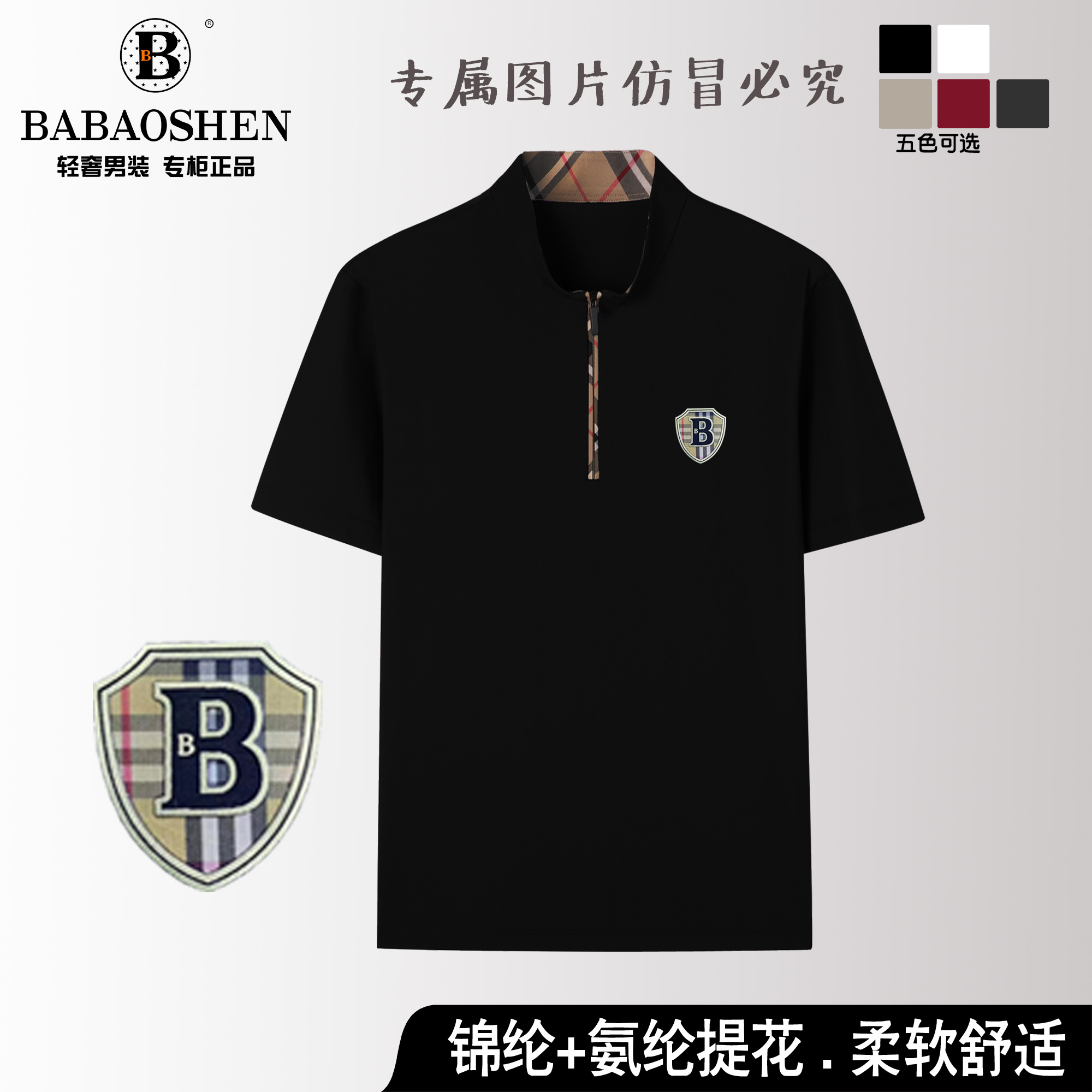巴家冰丝（9958#）夏季降温凉感速干透气吸汗半拉链休闲半袖T恤衫