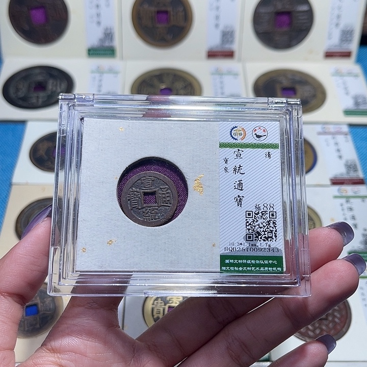 铜福宝宣统通宝2343