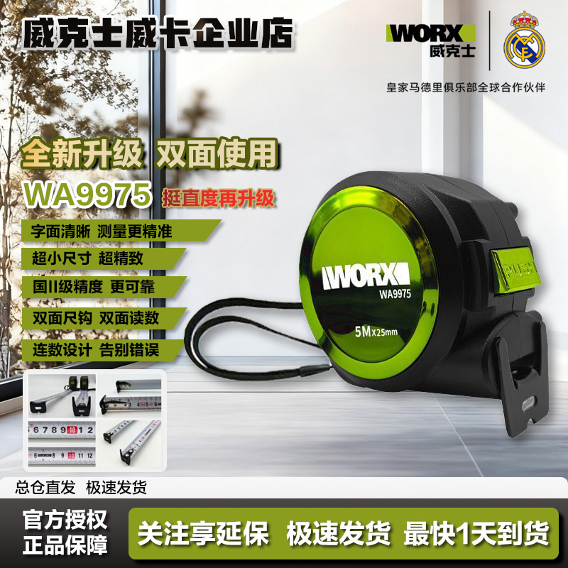 威克士新款卷尺WA9976/9977迷你型工地木工专用5米卷尺7.5米