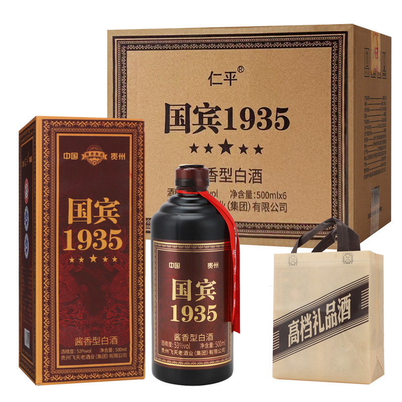 仁平国宾1935酱香型纯粮白酒500ml*6瓶整箱【双旦宴请送礼】53%Vol