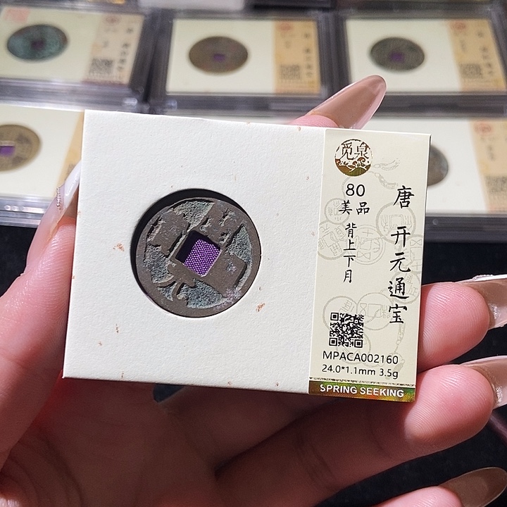 铜觅泉评级古钱币一枚 轩轩