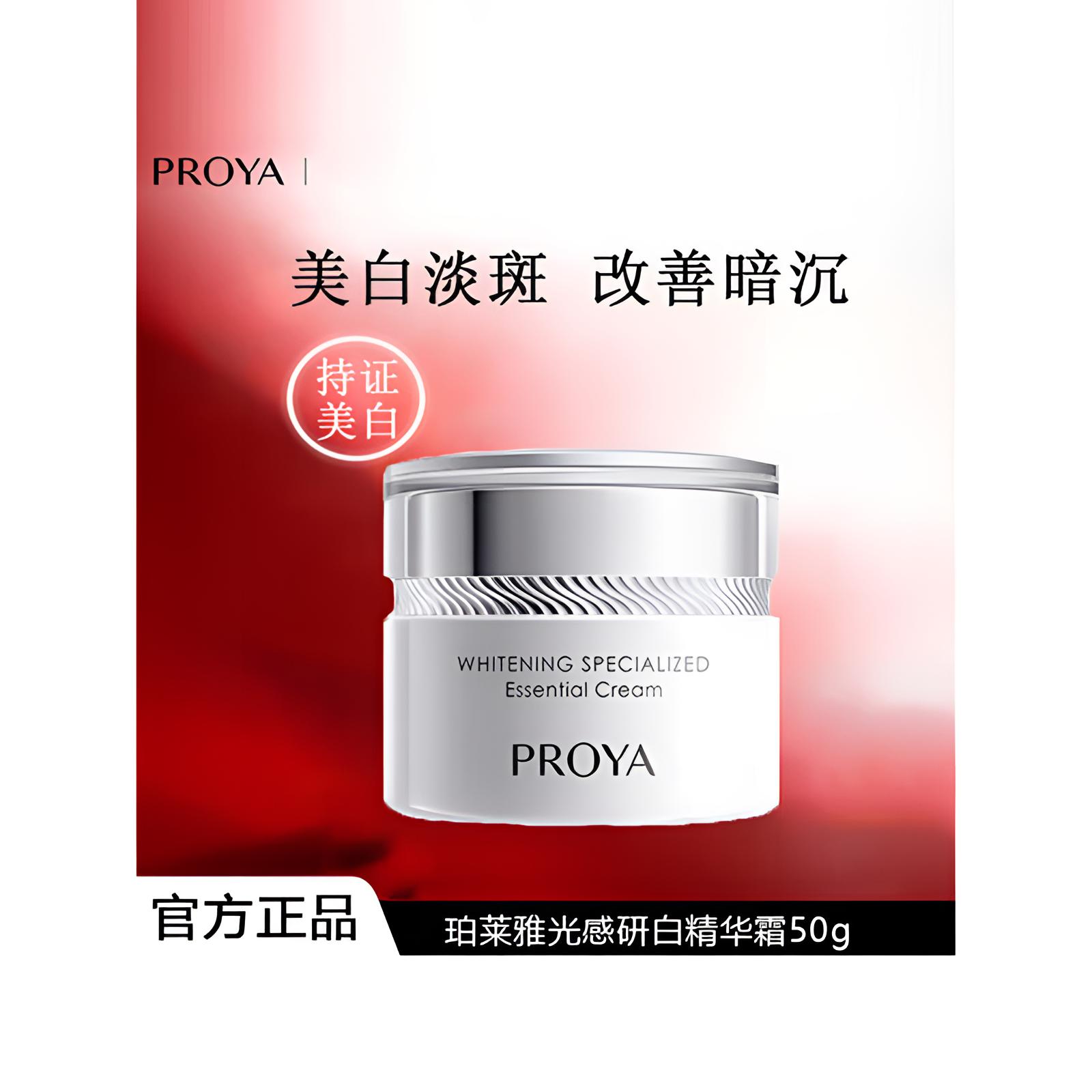 【直播专享】珀莱雅光感研白精华霜50g