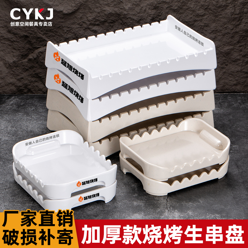网红烤肉串店火锅店牛羊肉串餐具密胺仿瓷商用盘徐州烧烤可叠加盘