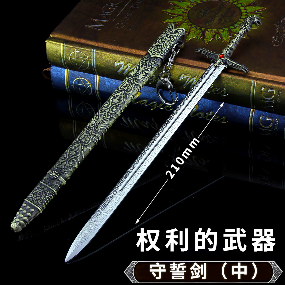 美剧权利游戏周边 武器模型 长爪剑守誓剑武器模型儿童金属玩具