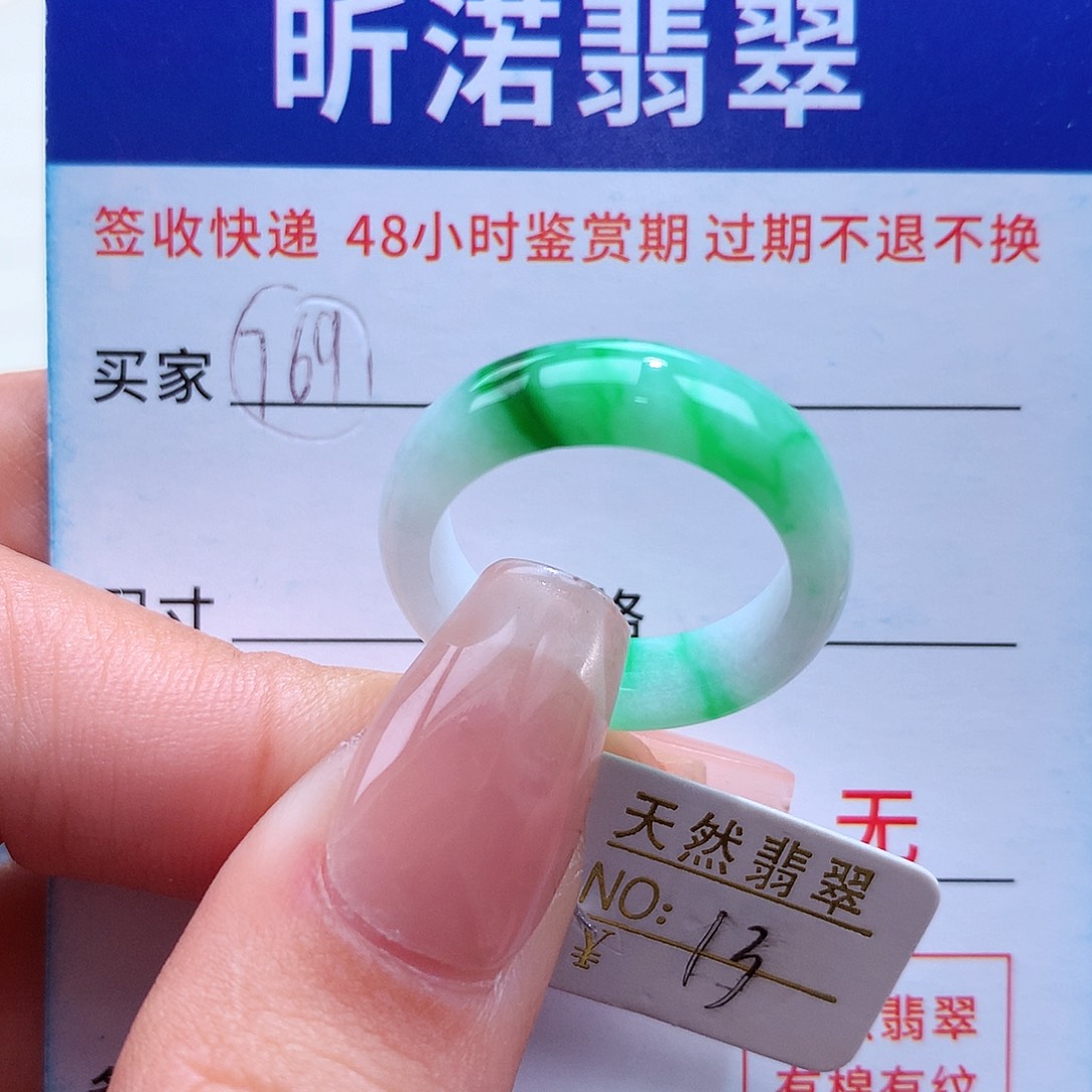 翡翠戒指未镶嵌13圈