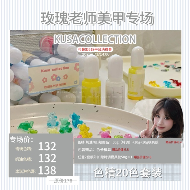 【玫瑰老师美甲专场】琉璃色精奶油色精冰淇淋色膏套装美甲调色专用