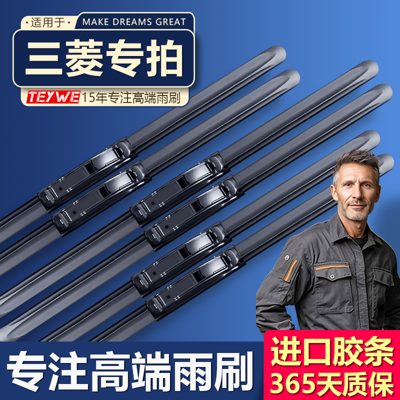 【三菱专用】高端汽车雨刮器无骨静音雨刷片欧蓝德劲炫ASX奕歌