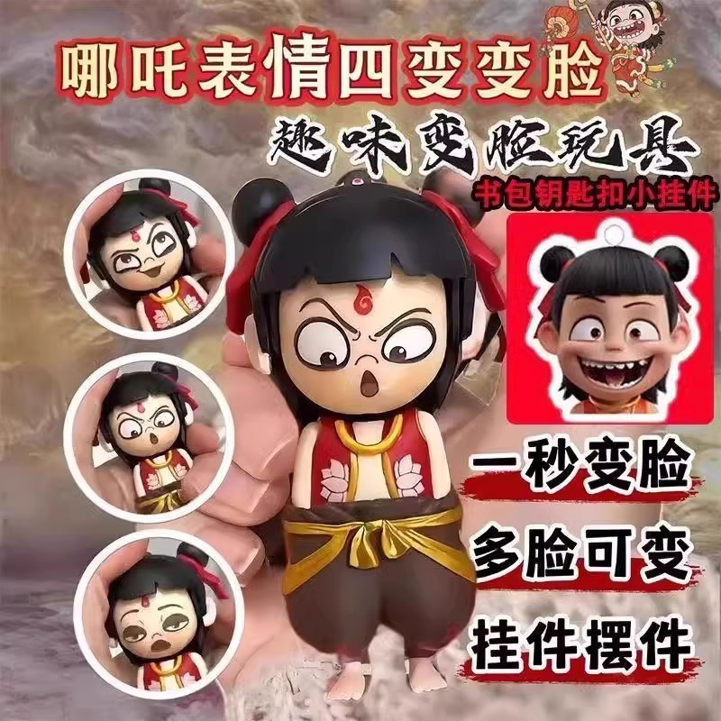 哪吒变脸玩具6-12岁网红爆款精致变形创意公仔哪咤之魔童降世周边