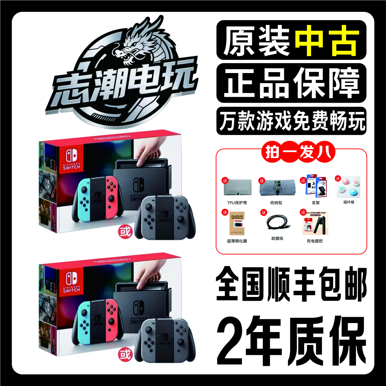   二手switch家用体感标准版游戏机中古折腾版顺丰全国包邮畅玩