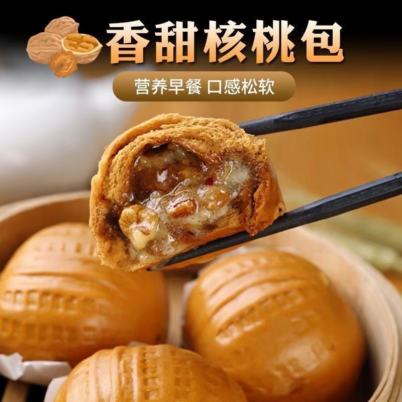 【爆浆核桃包】广式牛奶核桃包早茶爆浆早餐家用冷藏商用