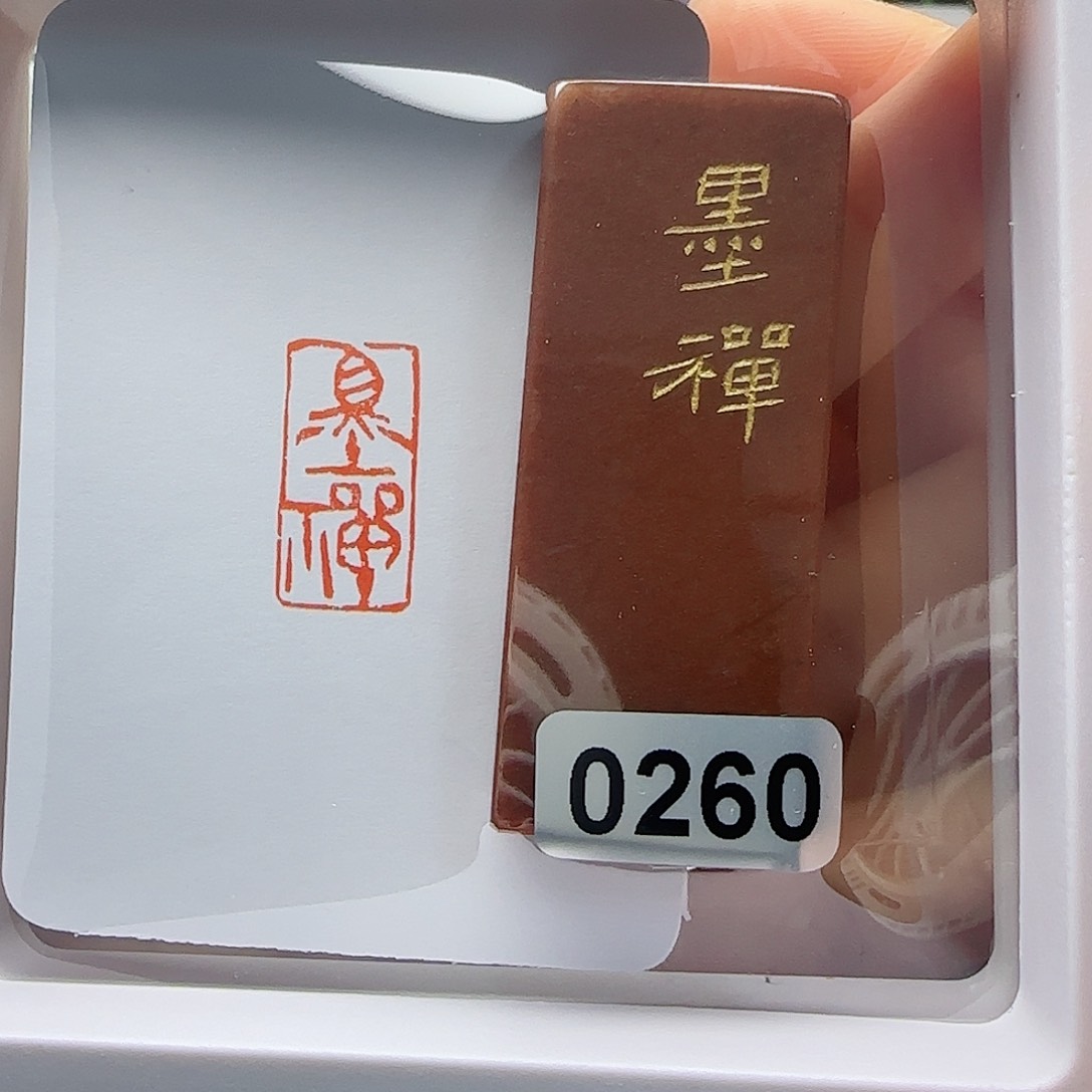 寿山石印石墨禅1×2