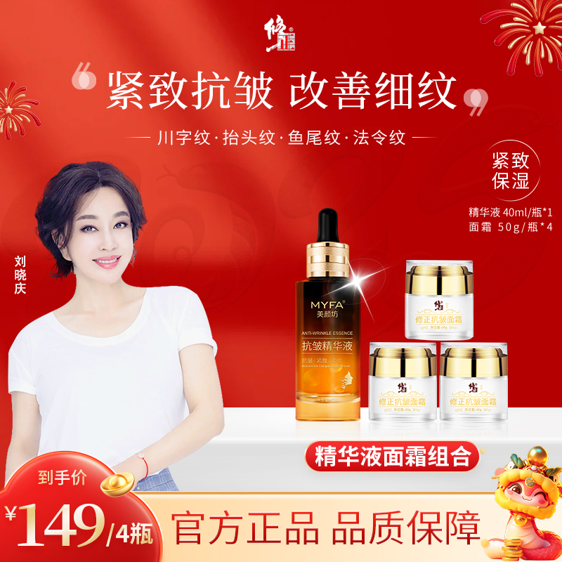 【拍一发四 3瓶面霜+1瓶精华液】修正抗皱面霜淡化抬头纹法令纹眼纹