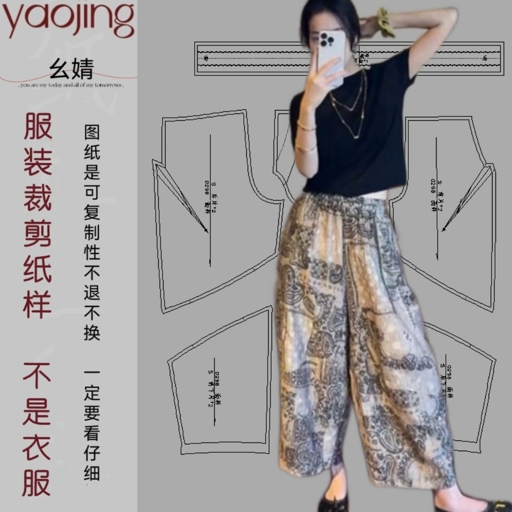 0298 服装纸样裁剪图女宽松休闲经典百搭九分弯刀裤缝纫纸样