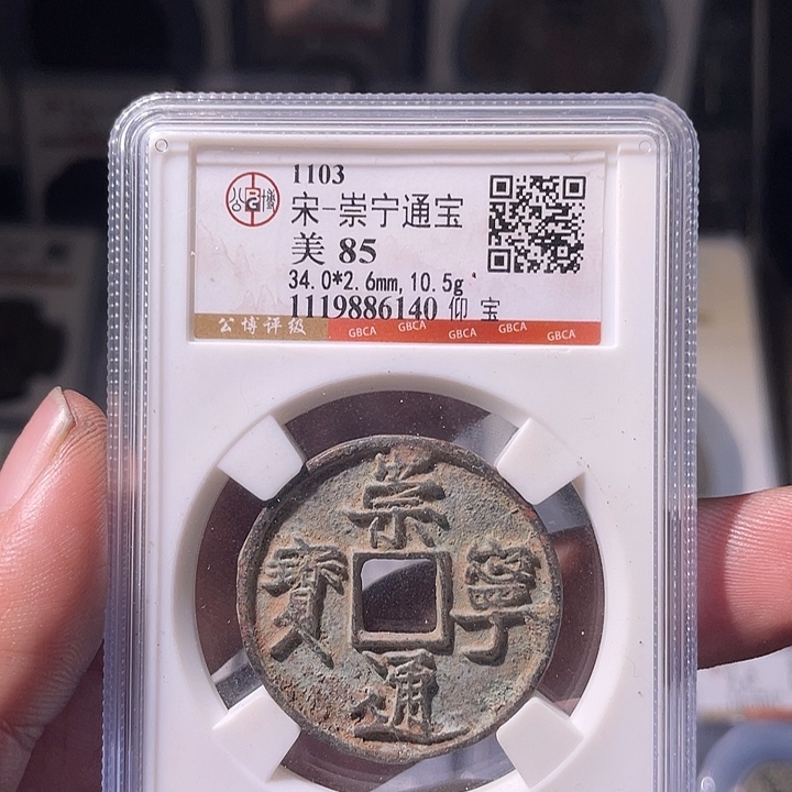 铜EB封装评级盒子币一个6140