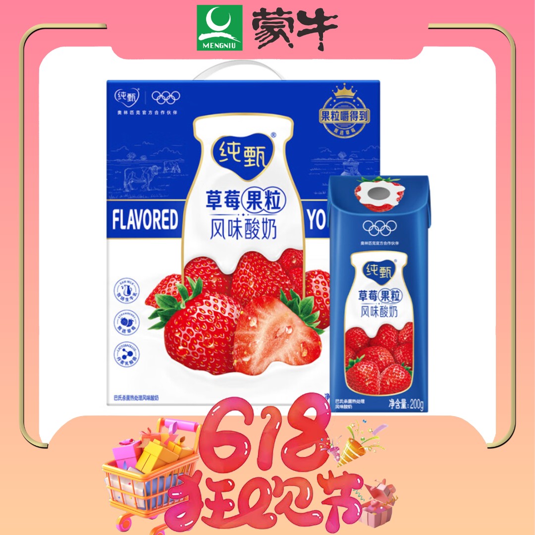 【非卖品2月】纯甄草莓果粒风味酸奶200g*10盒一箱