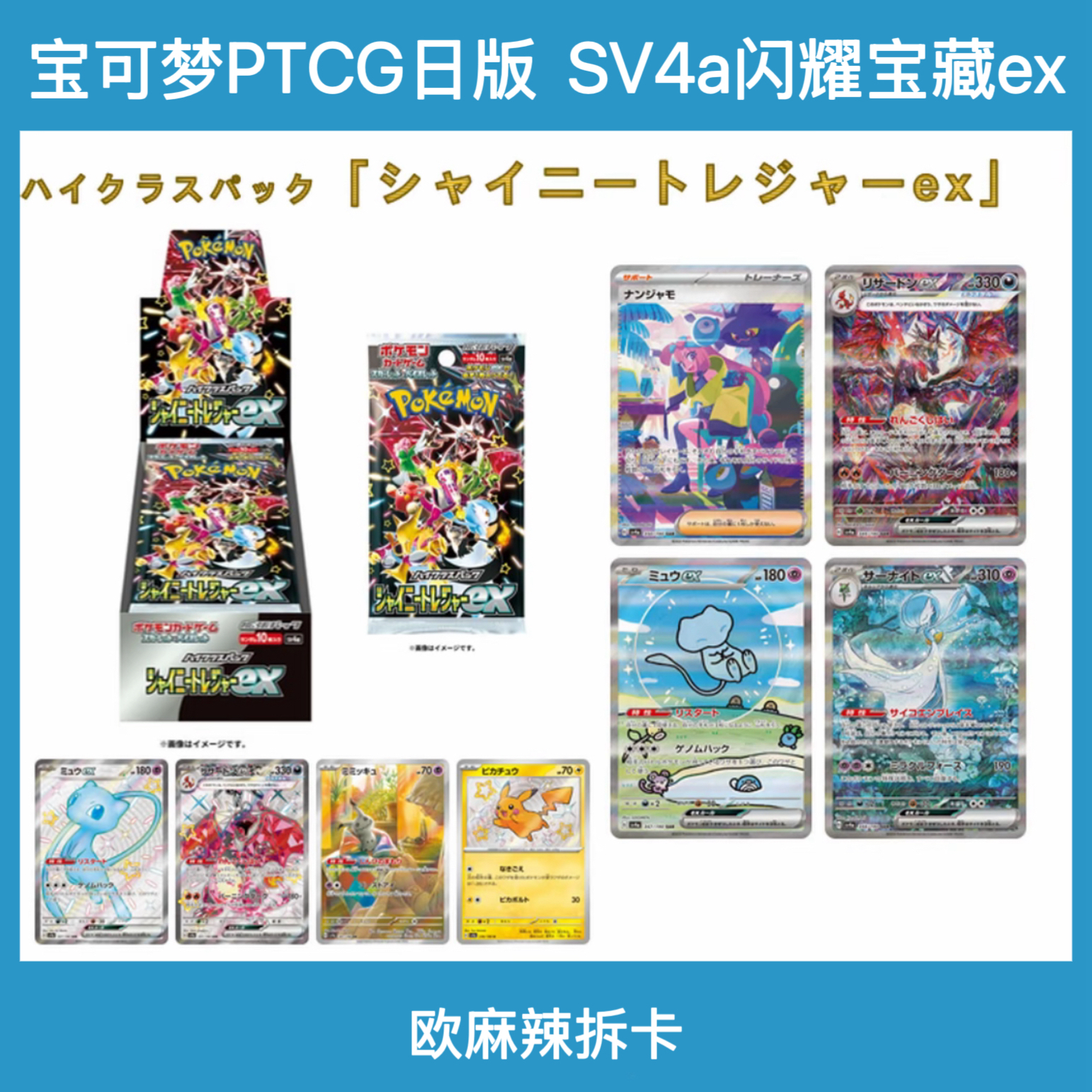 宝可梦PTCG日版 SV4a闪耀宝藏ex 集换式卡牌