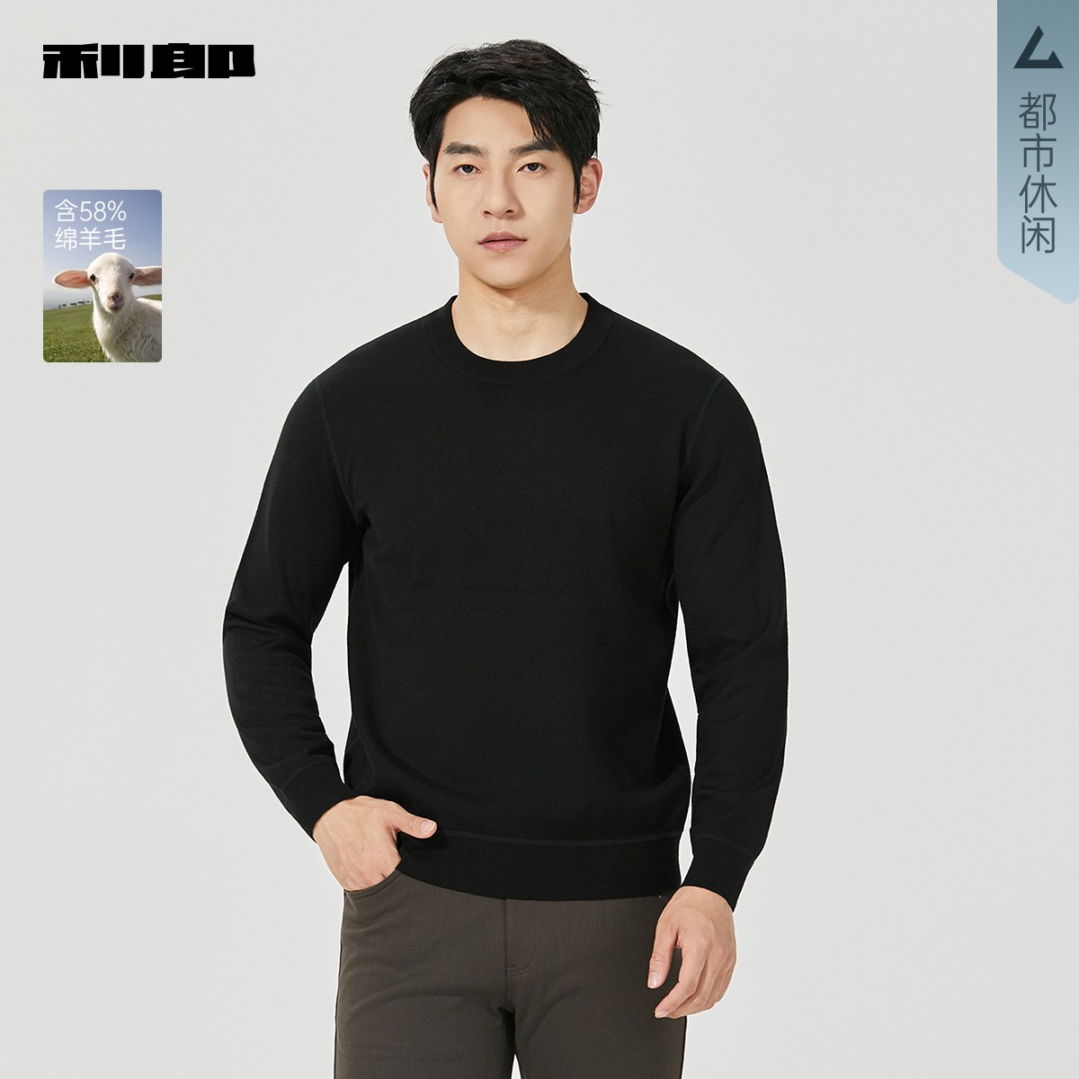 【商场同款】利郎官方毛衣男2025冬季男装圆领绵羊毛衫1S