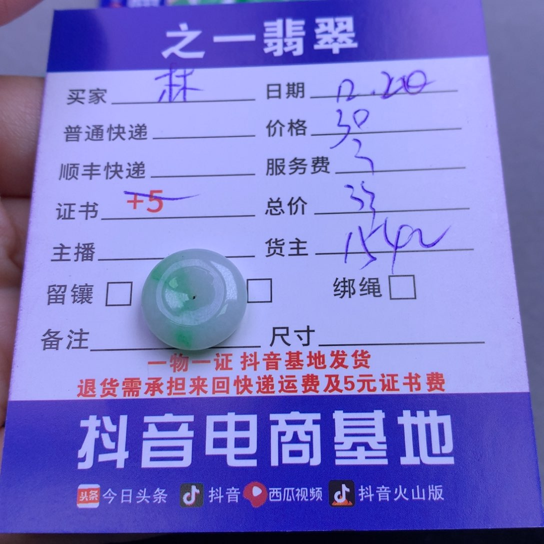 颈饰未镶嵌翡翠林*