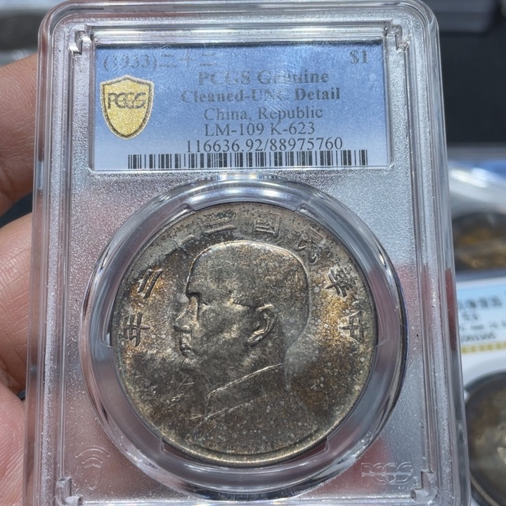 银佳利 评级币 二十二年船洋 转光彩5760