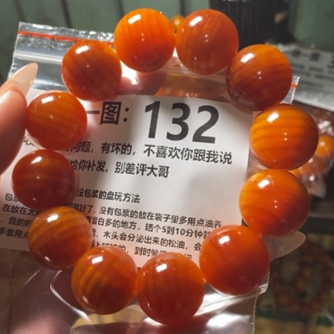 松木（琥珀木）无事牌老**祥