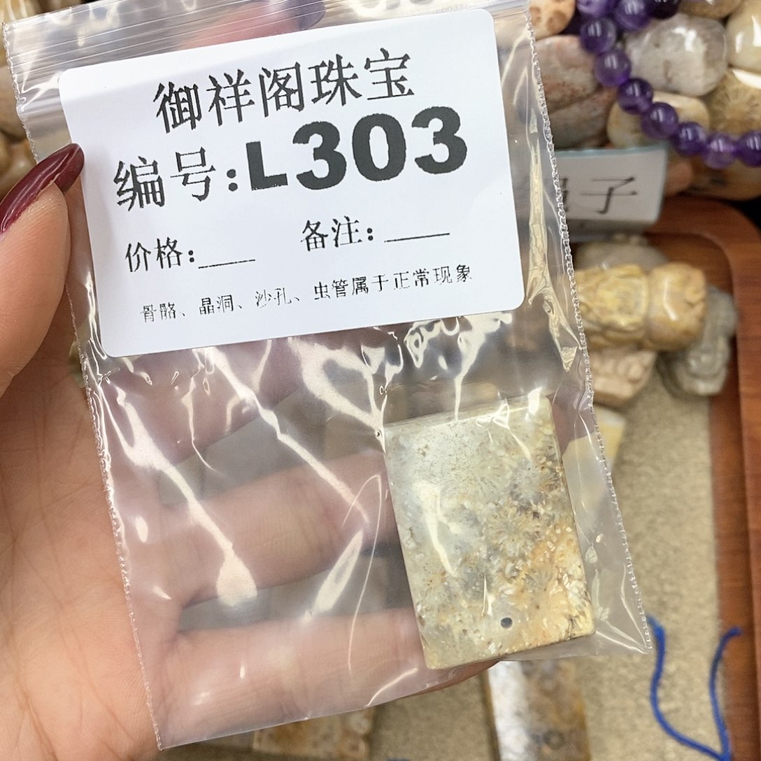 硅化珊瑚（珊瑚玉）n未镶嵌?*.
